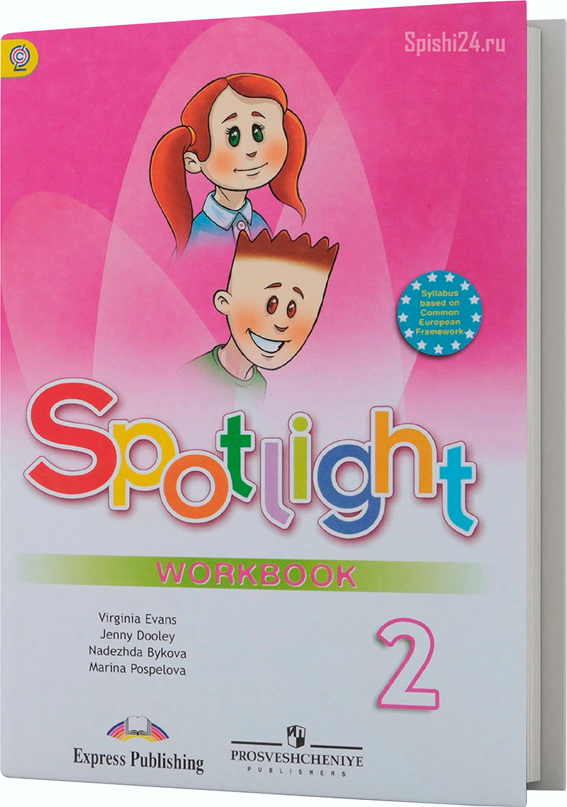 Быкова Н., Дули Дж., Поспелова М., Эванс В. Английский в фокусе(Spotlight). 2 класс. Рабочая тетрадь