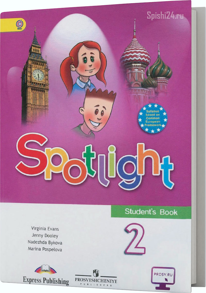 Быкова Н., Дули Дж., Поспелова М., Эванс В. Английский в фокусе(Spotlight). 2 класс. Учебник