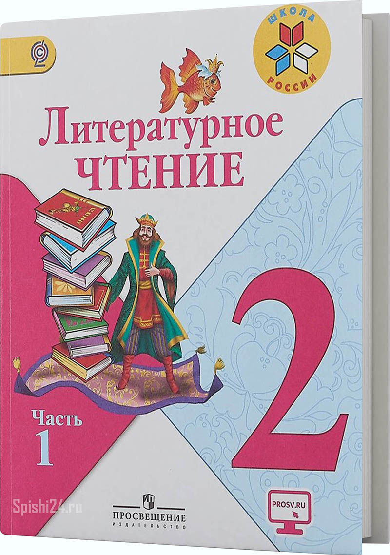 Литературное чтение 2 класс проект страница 123